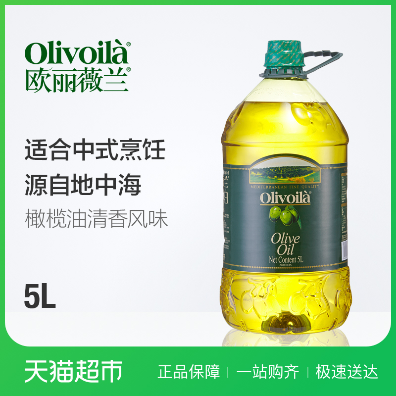 欧丽薇兰 橄榄油 5L/桶 健康食用油 原油进口