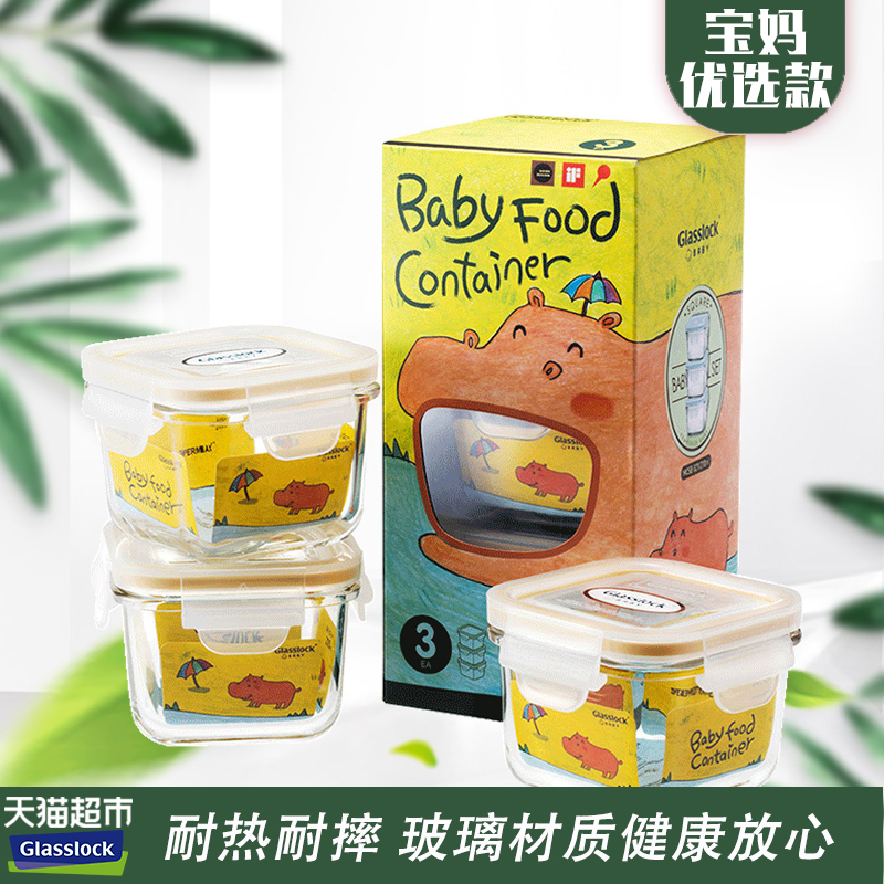 GLASSLOCK原装进口婴幼儿宝宝玻璃辅食盒便携保鲜盒奶粉盒套装