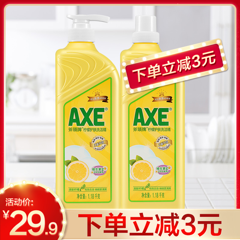 AXE/斧头牌洗洁精维E护肤1.18kg*2清新柠檬可洗果蔬