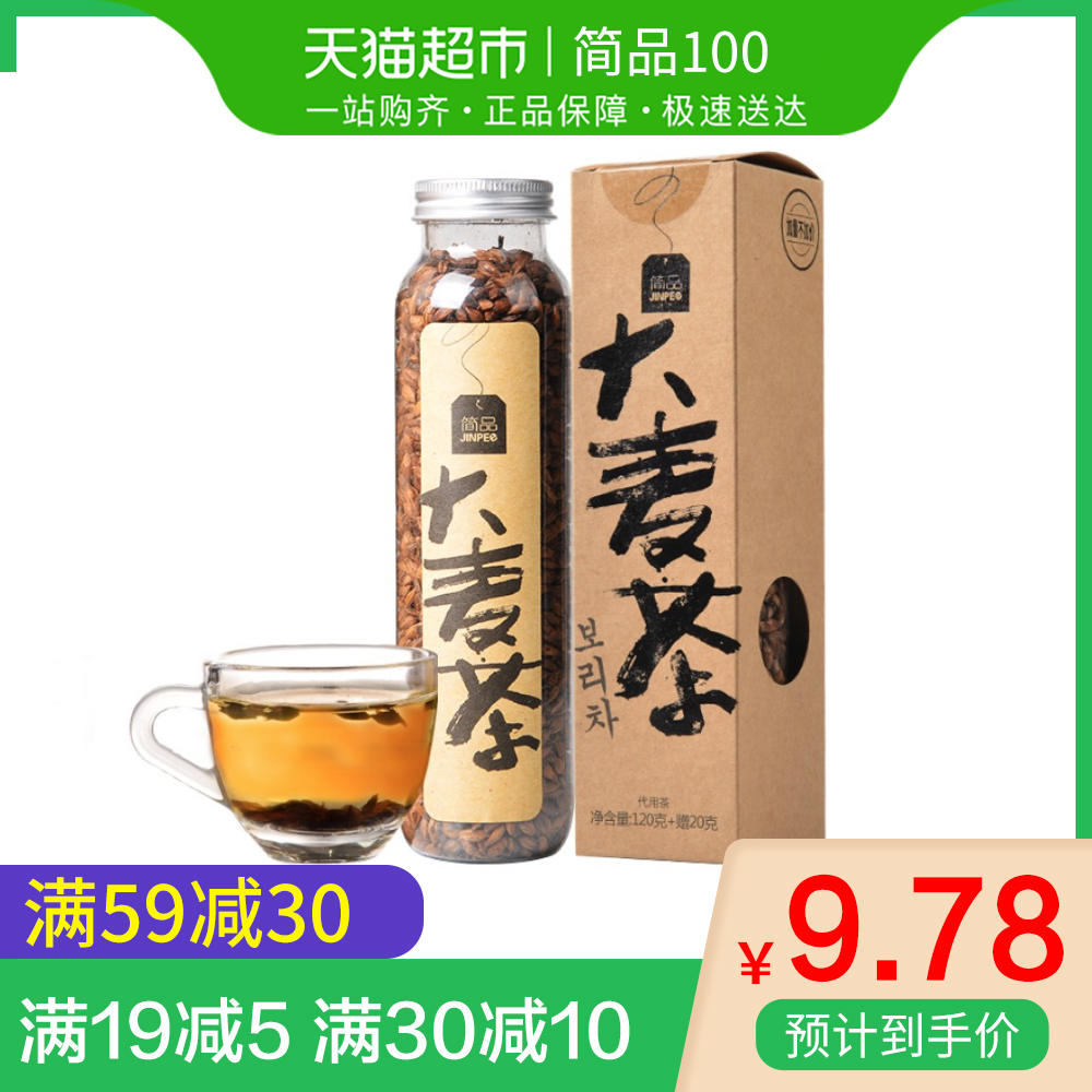 简品100韩国五谷大麦茶120g烘焙颗粒大麦茶花茶茶叶麦香清香型