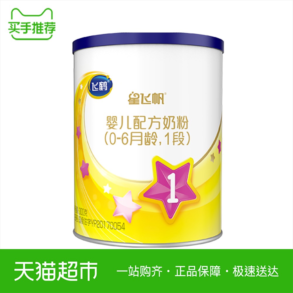 飞鹤星飞帆1段奶粉300g天然乳汁营养适用于0-6个月