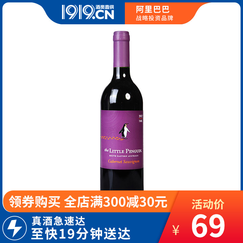 【极速达】1919酒类直供小企鹅赤霞珠红葡萄酒澳大利亚进口750ml