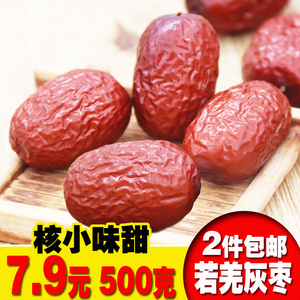 天天特价新疆特产若羌灰枣干吃红枣500g零食非和田大枣满2斤包邮脆枣