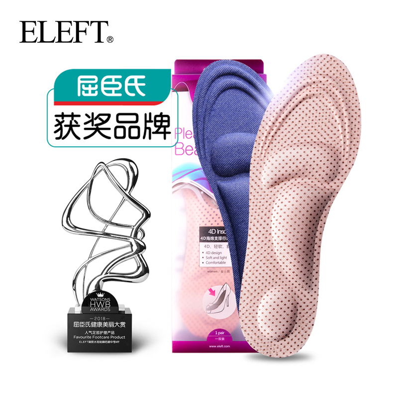 ELEFT足弓支撑4D鞋垫男女软底舒适运动透气防臭吸汗皮鞋鞋垫气垫