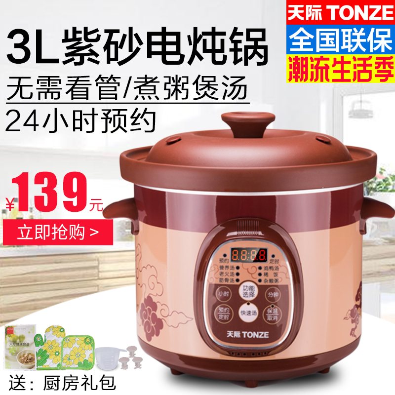 Tonze/天际 DGD30-30ZWD电炖锅全自动煲汤锅3L预约定时煮粥锅紫砂