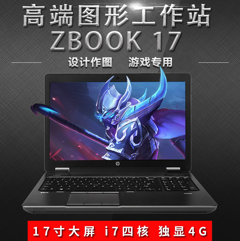 HP/惠普ZBooK 17 G3笔记本电脑17寸游戏本i7四核独显8G图形工作站