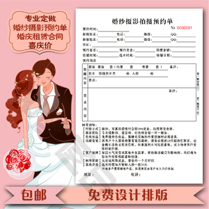 摄影预约单婚纱影楼预约单定制婚庆公司订单合同表婚纱租赁跟妆单