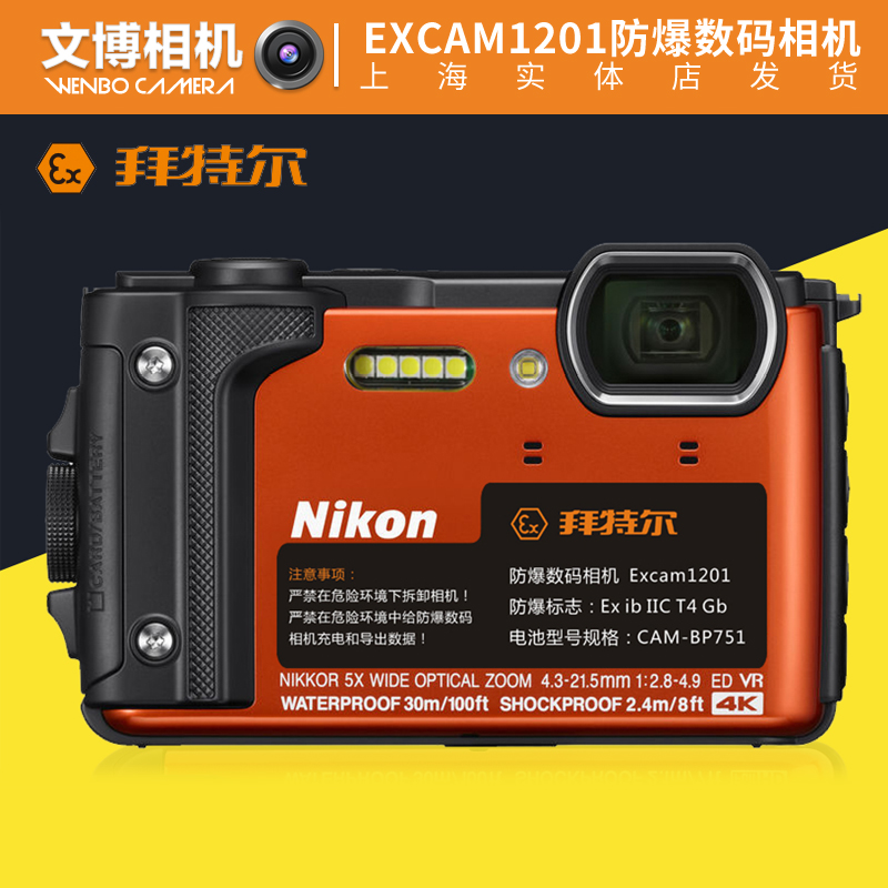 Excam1201本安型防爆相机煤矿石油化工尼康防爆数码照相机包顺丰
