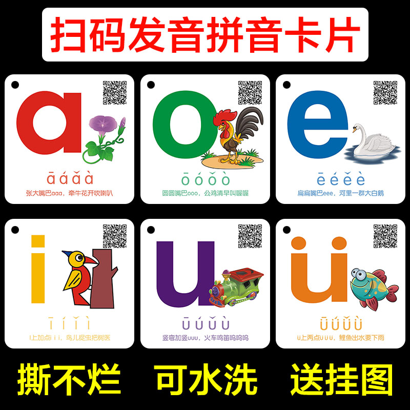 9 江苏 南京 ￥( 0折) 淘宝 新品 一年级小学生汉语拼音大卡片带四
