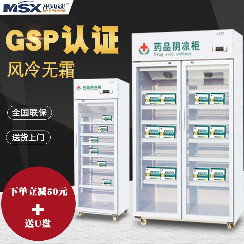 米沙熊药品阴凉柜药店立式冷藏冰箱医用冷柜单双门展示柜GSP认证