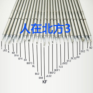 国产白菜电烙铁t12蹄一字型烙铁咀高质焊台烙铁头