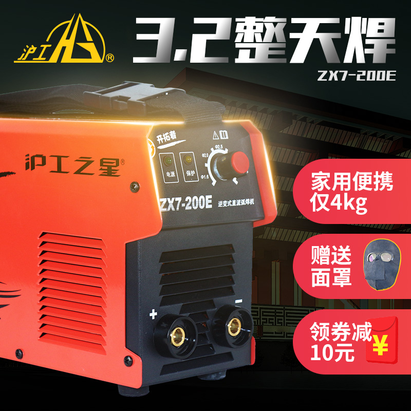 上海沪工电焊机ZX7-200E家用小型全铜手工直流逆变焊机工业级220V