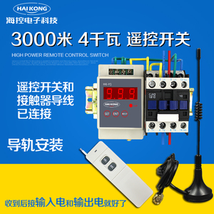 水泵遥控开关 无线控制器220v时间继电器定时灯具距离 1810无线遥控开关