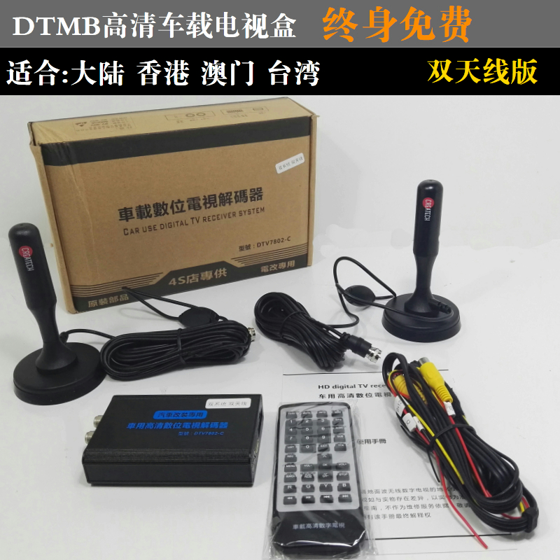 车载地波DTMB移动电视盒双天线台湾版车载电视盒免费数字电视盒