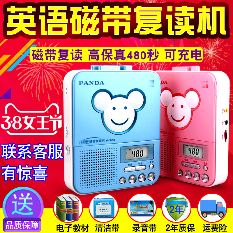 PANDA/熊猫 F-322磁带复读机品牌学生英语随身听播放机学习录音机小学初中生可充电便携式磁带播放器