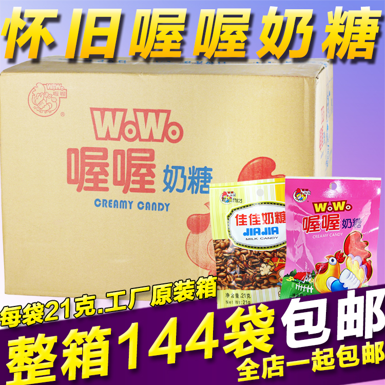 正宗喔喔奶糖21g*144袋 上海原味奶糖儿时怀旧零食特产散装小吃