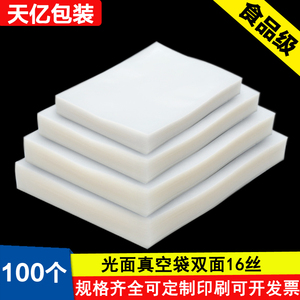 透明真空袋食品袋阿胶糕包装袋食品真空袋熟食塑封袋真空袋子定制保鲜袋