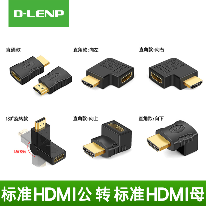 DLENP HDMI转接头公对母 90度直角180度 1.4版高清迷你转弯头转换