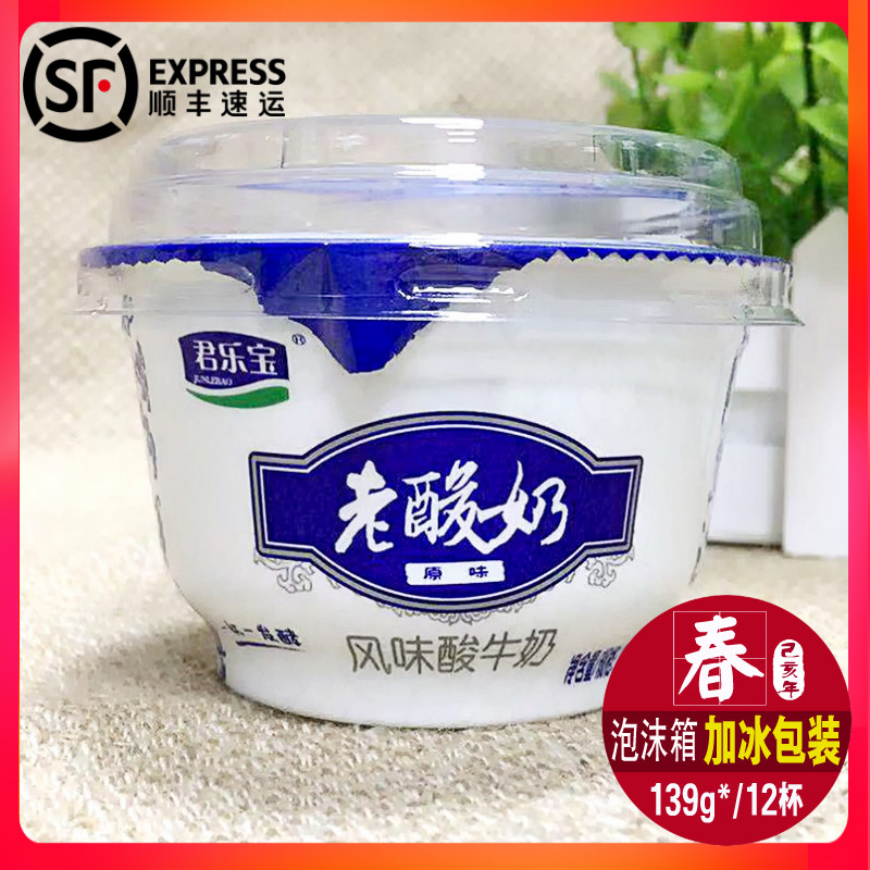 君乐宝老酸奶风味酸牛奶139g*12杯低温奶 益生菌儿童营养早餐牛奶