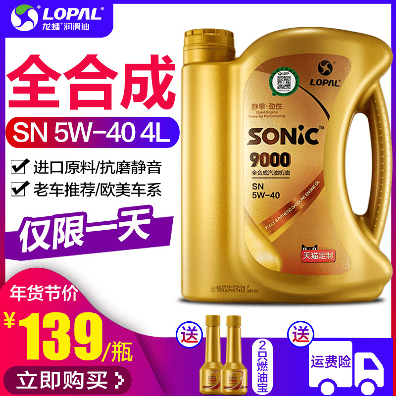 龙蟠SONIC9000 全合成机油汽车发动机润滑油 SN 5W-40 4L