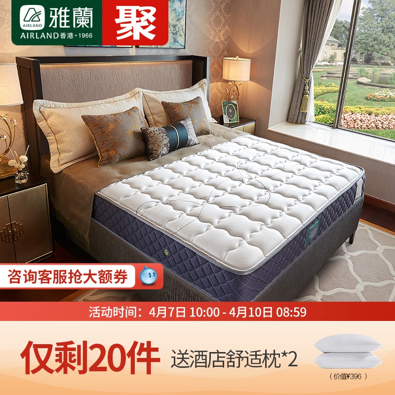 雅兰床垫超享睡护脊版乳胶床垫1.5米1.8米床席梦思弹簧床垫