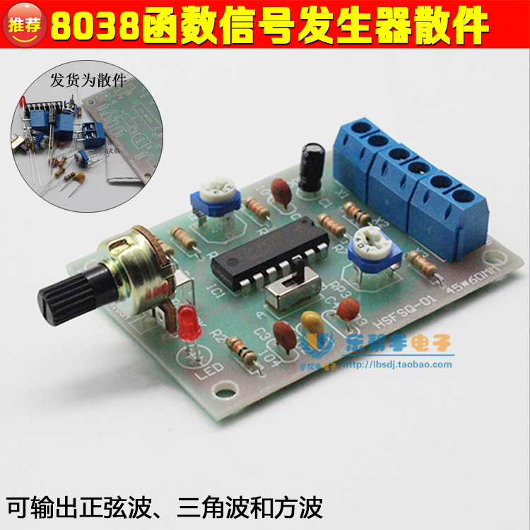 icl8038函数信号发生器电路制作套件 正弦波 三角波 方波信号散件