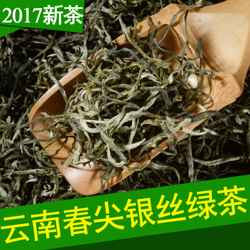 春尖2017年春茶新茶 云南绿茶烘青银丝 清香型 散装一斤包邮