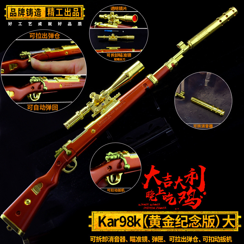 98k黄金纪念版 绝地吃鸡武器狙击步枪合金模型儿童玩具金属枪36cm