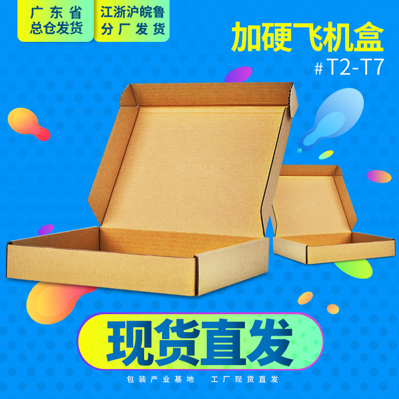 飞机盒T2T1 钢化膜数码配件纸盒纸箱子加硬包装纸盒批发T3T4T5