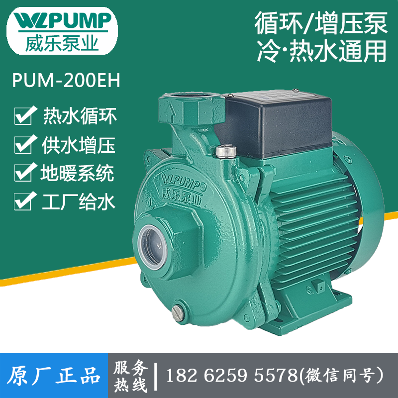 威乐水泵PUM-200EH400EH600EH热水循环泵空气能泵家庭增压泵PUN-
