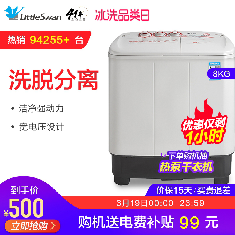 小天鹅8公斤KG双桶小型半自动洗衣机家用特价双缸脱水 TP80-DS905