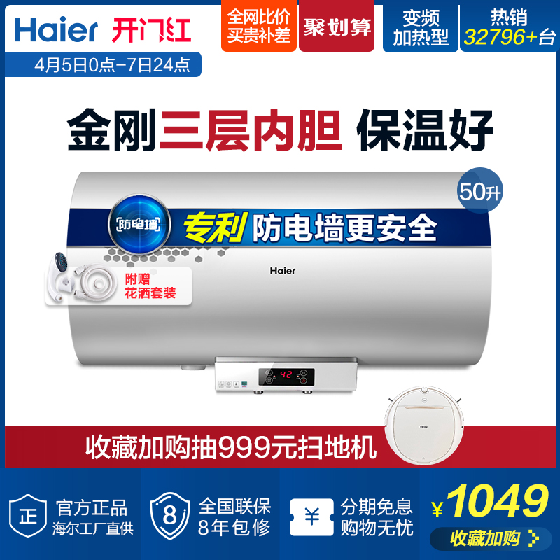 Haier/海尔 EC5002-R电热水器家用50升速热储水式洗澡器卫生间