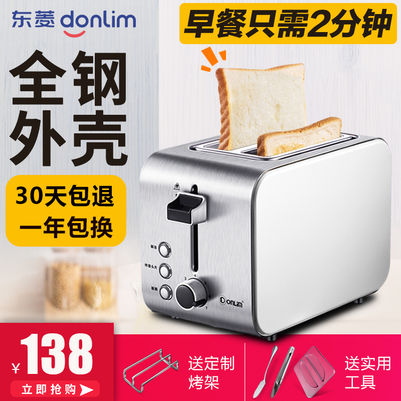 东菱烤面包机家用早餐机全自动吐司机 多士炉 2片双面加热DL-8117