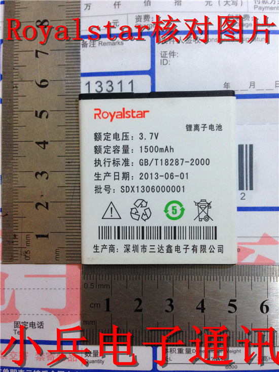 Royalstar荣事达手机电池原装电板1500毫