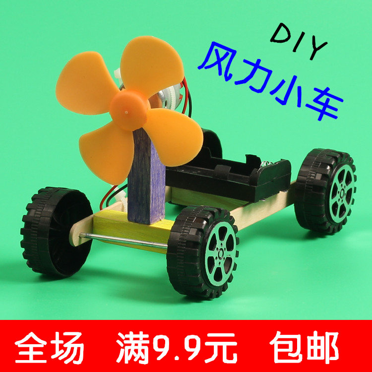 小学生科技小制作小发明 diy手工材料 科学实验 风力小车拼装作业