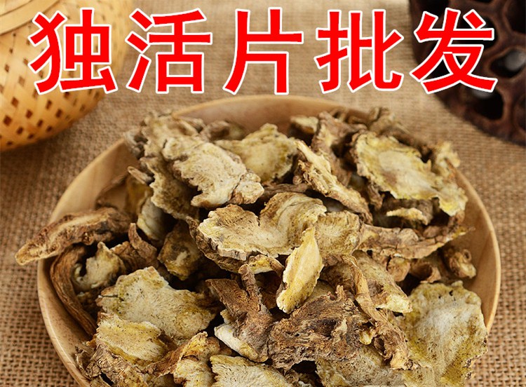 中药材 独活 独活片 独滑 500g 肉独活 香独活