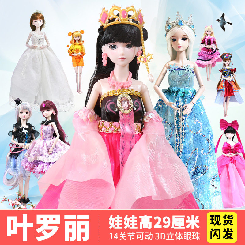 叶罗丽洋娃娃罗丽仙子冰公主夜萝莉叶萝莉全套29厘米小娃女孩玩具