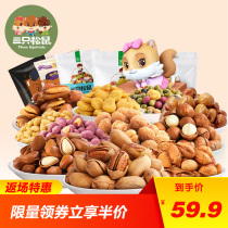 特惠【三只松鼠_坚果炒货组合超值套餐】零食炒货组合混合7袋装