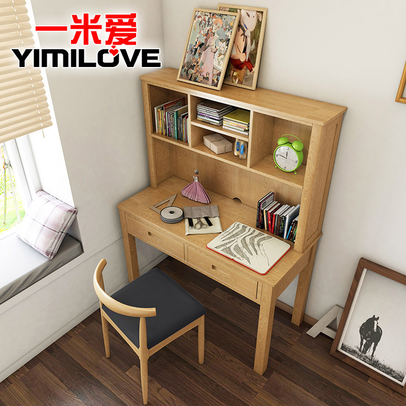 一米爱 实木书桌 简约现代电脑桌置物书架组合北欧家用卧室书房