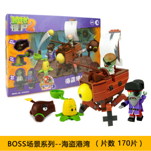 兼容乐高海盗港湾boss版 植物大战僵尸2益智拼装积木玩具 3-6周岁$