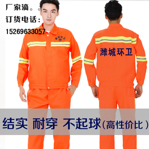 春秋环卫工人衣服工作服长袖套装道路公路养护上衣园林反光条