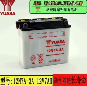 汤浅牌包邮12v7a-3a span class=h>新/span span class=h>大洲