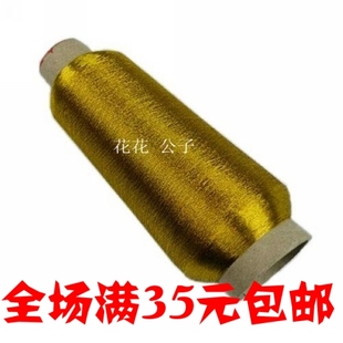 十字绣金线 电脑绣花线 金银线 十字绣线 金色 金银 ...