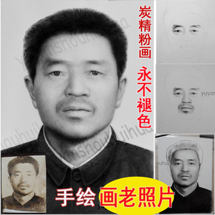 炭精粉画肖像画定制 碳粉画老人遗像老照片 纯手绘黑白素描头像画