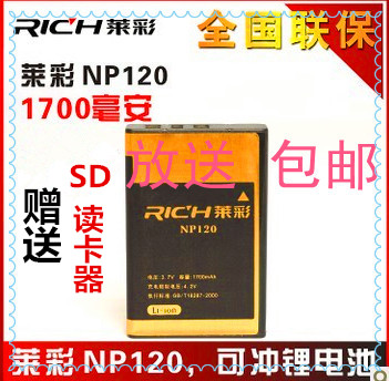 RICH 莱彩原装摄像机NP120电池 HD-A260 HD-M5 310B M58R28摄像机