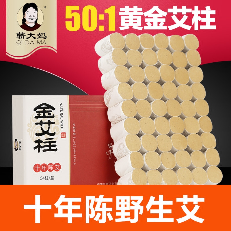 蕲大妈十年陈艾条 艾柱艾草条艾叶金艾绒家用艾灸条 非无烟艾灸柱艾条