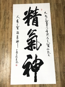 精气神字画书法真迹办公室书房客厅装饰已装裱名家人书画 span class=