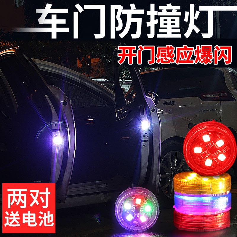 汽车用品LED改装车门警示灯防撞防追尾灯爆闪感应灯通用免接线