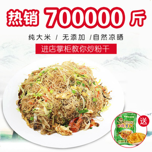 酥山5斤温州特产炒米线细粉干炒米粉广东江西细米粉干手工米线速食食品