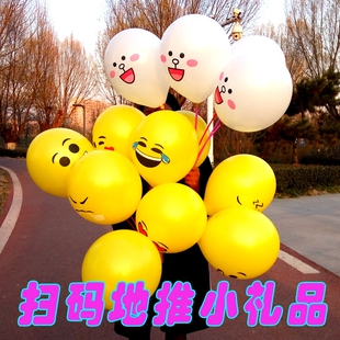 加厚表情气球批发免邮儿童多款混搭微商地推活动扫码小礼品100个